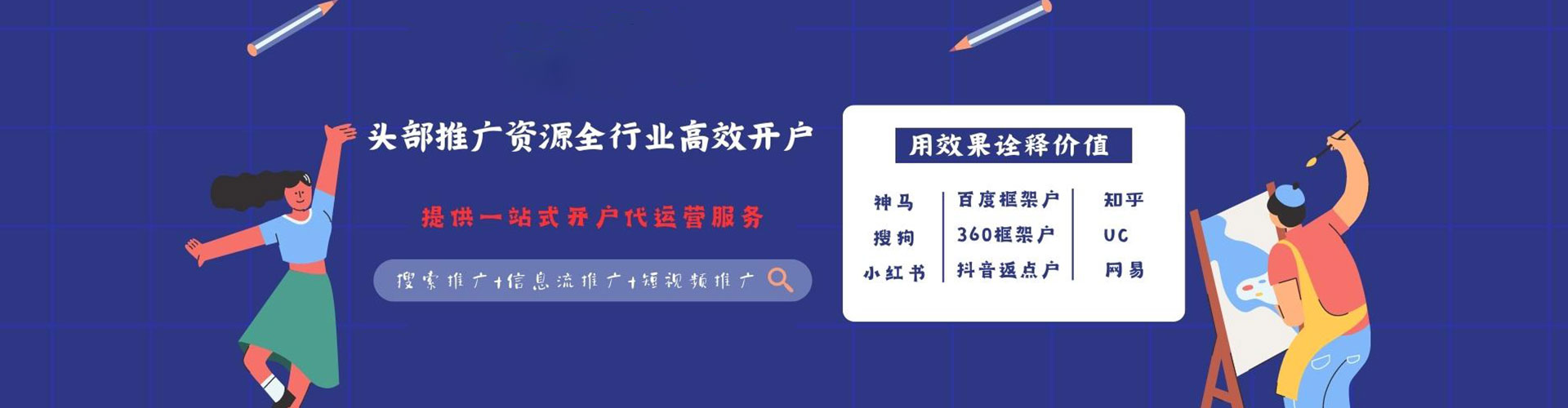 天全百度代理开户